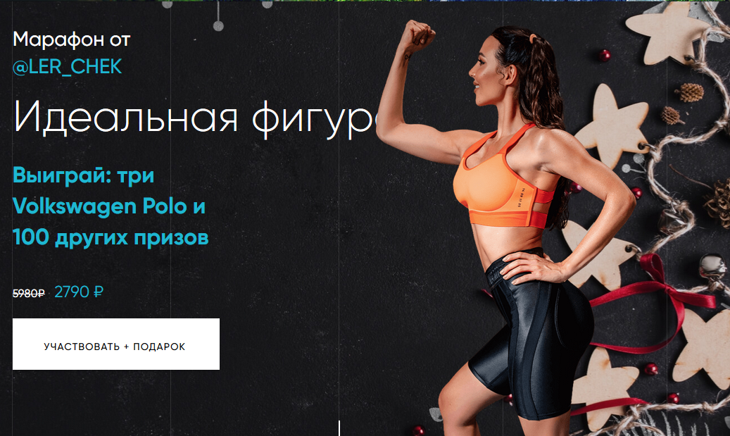 [Валерия Чекалина] Марафон «Идеальная фигура» (Муж_0.png